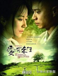 爱有来生 在线观看,穿越轮回的浪漫传奇